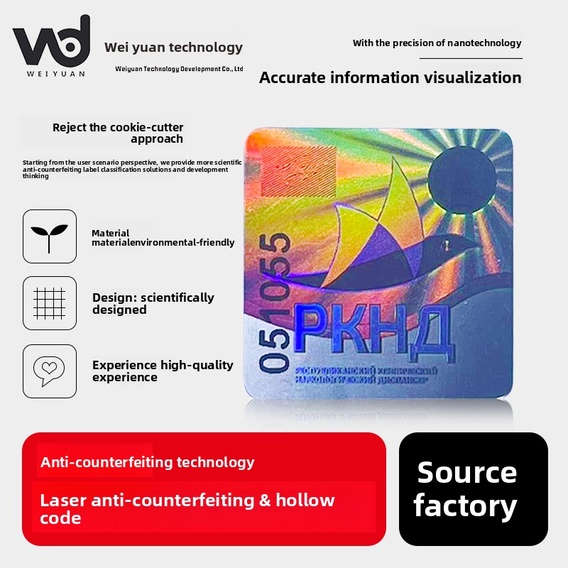 Laser holographic anti-counterfeiting technology